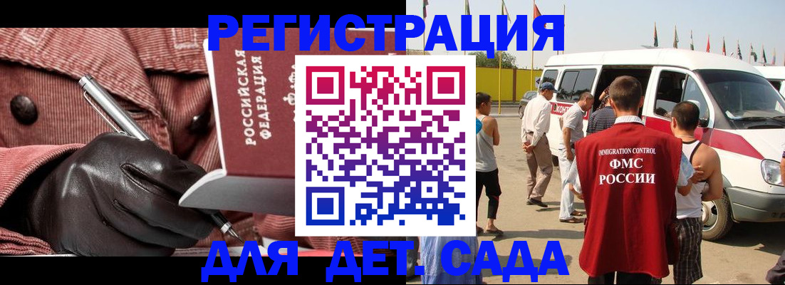 временная регистрация для школы в Инте