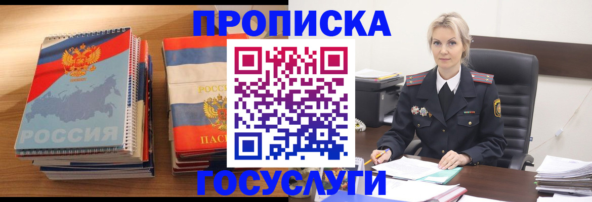 прописка 2025 в Инте