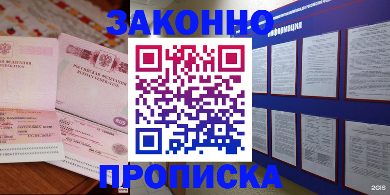 прописка для работы в Инте